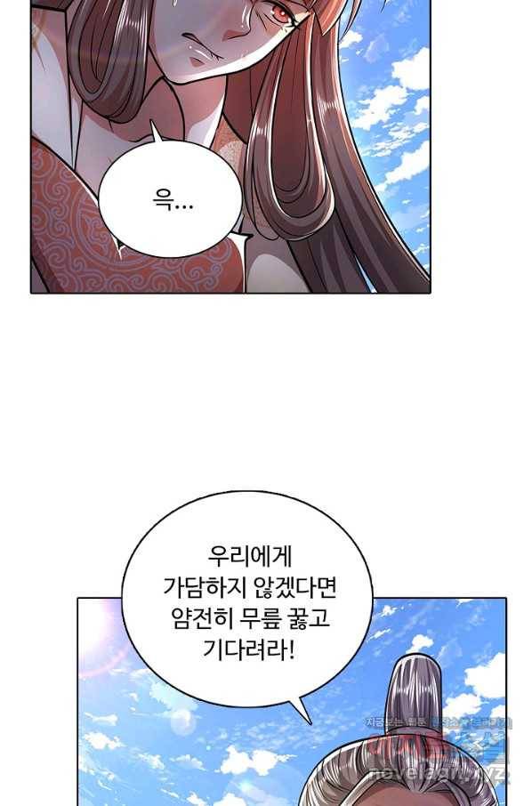 100만 년 만에 귀환하다 59화 7