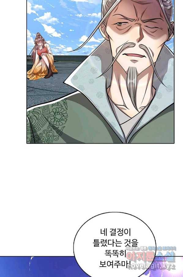 100만 년 만에 귀환하다 59화 8