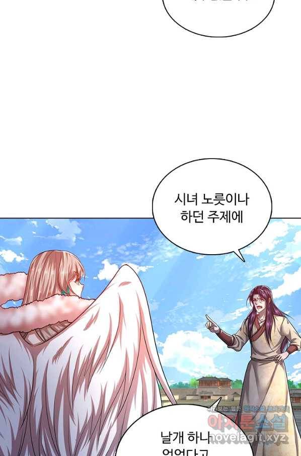 100만 년 만에 귀환하다 59화 24