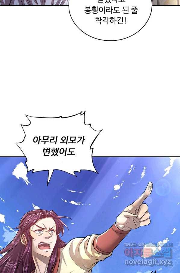 100만 년 만에 귀환하다 59화 25