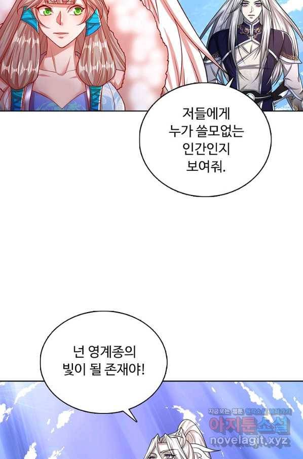 100만 년 만에 귀환하다 59화 28