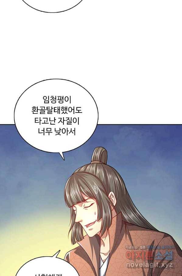 100만 년 만에 귀환하다 59화 41