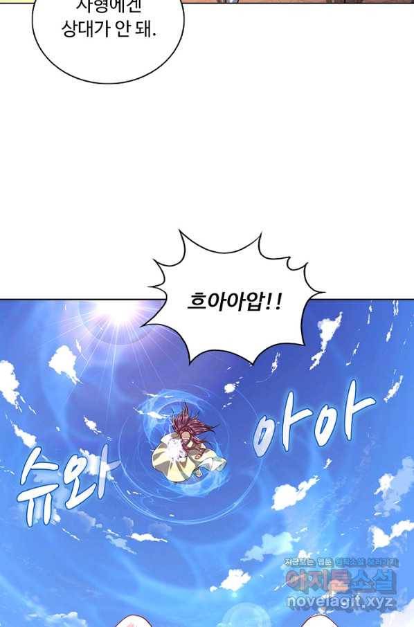 100만 년 만에 귀환하다 59화 42