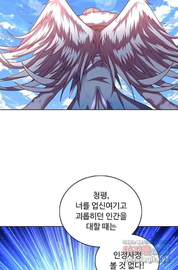 100만 년 만에 귀환하다 59화 43