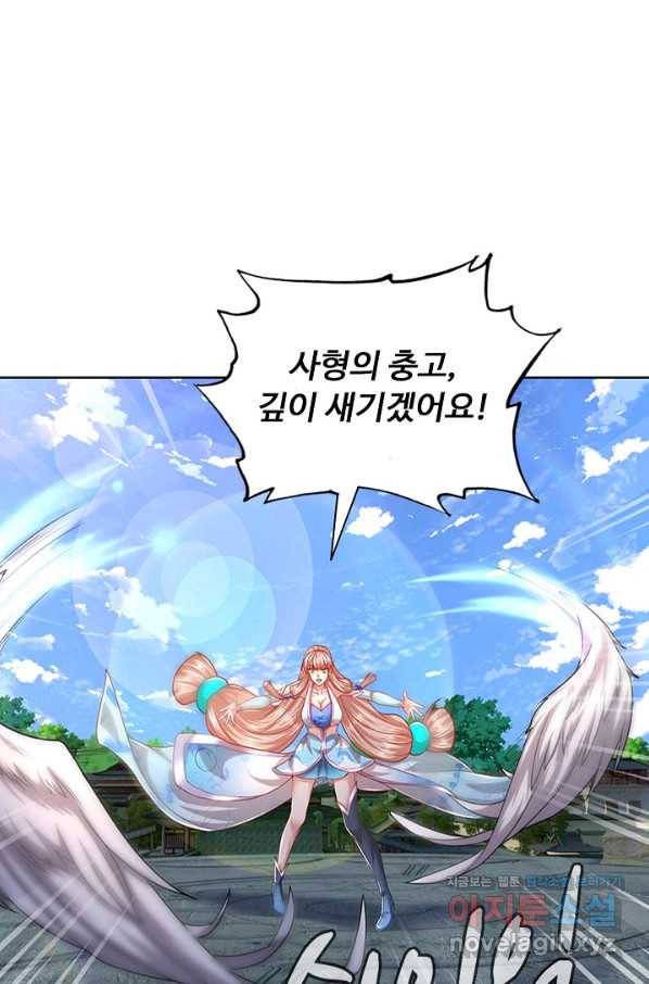 100만 년 만에 귀환하다 59화 46