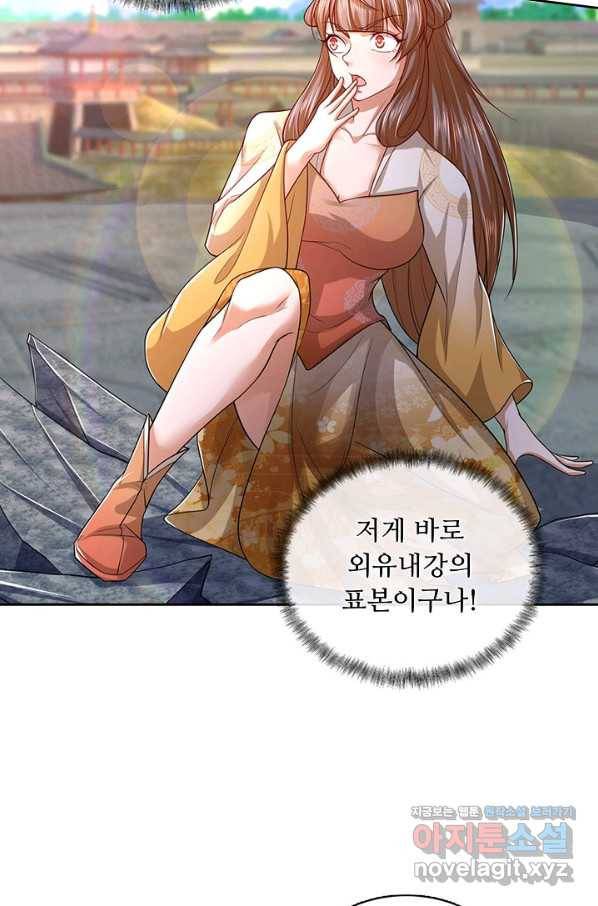 100만 년 만에 귀환하다 59화 54