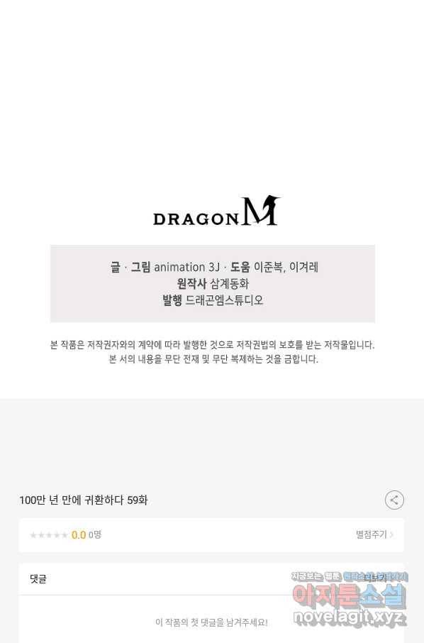 100만 년 만에 귀환하다 59화 71