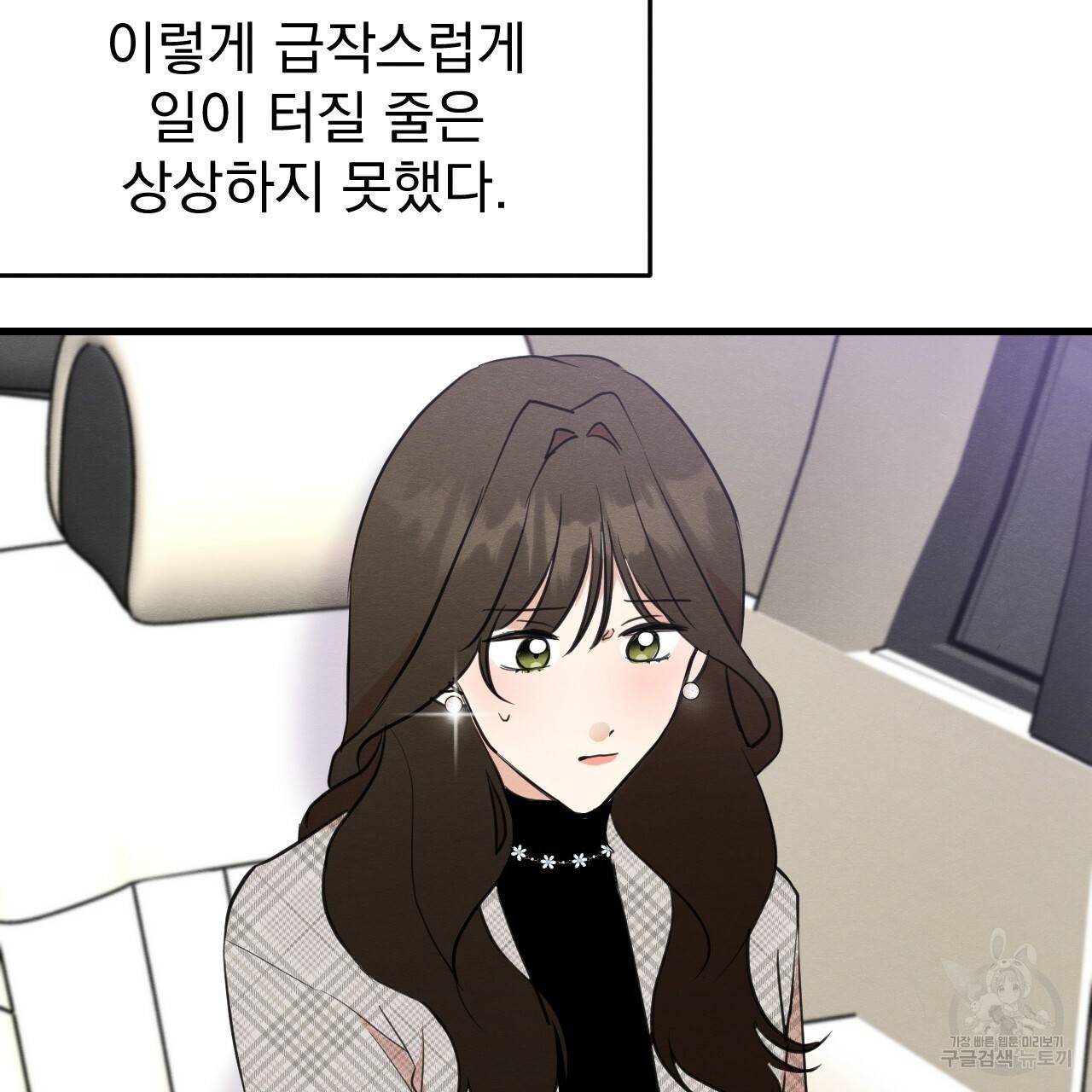 나쁘니까 더 25화 8