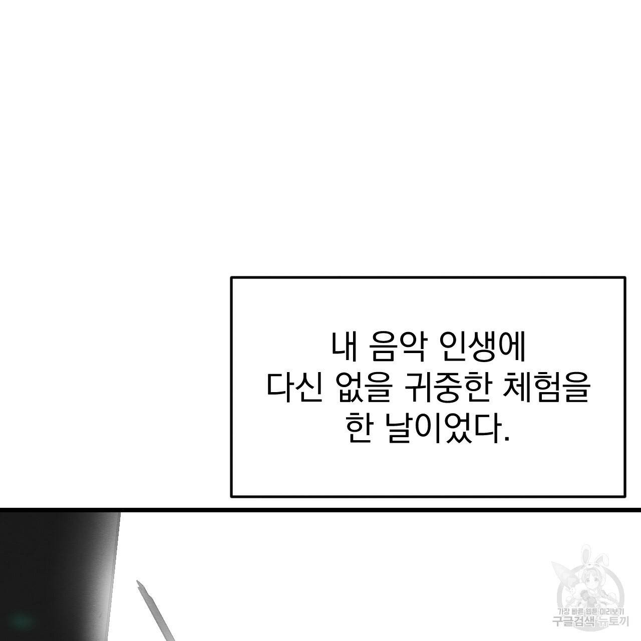나쁘니까 더 25화 11