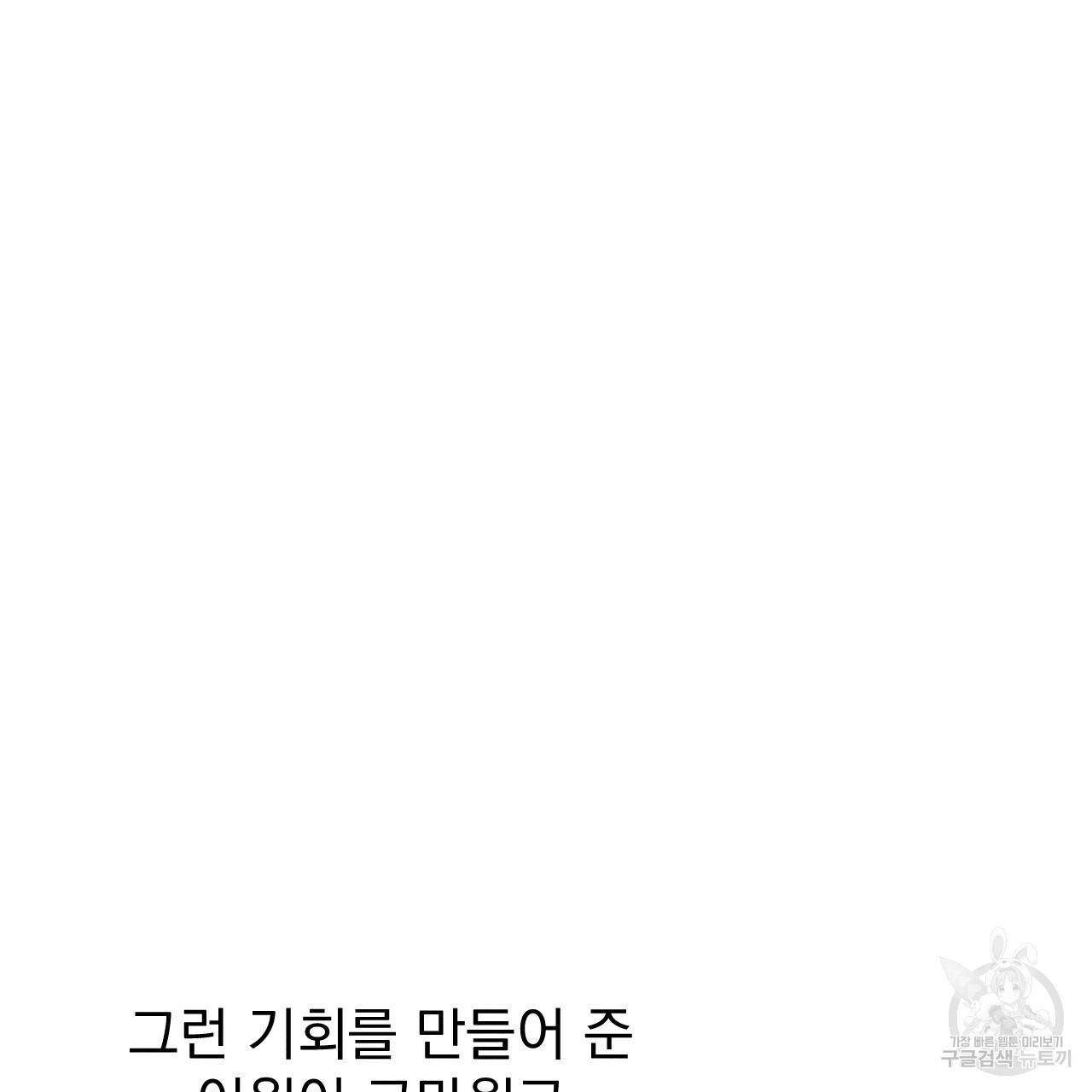 나쁘니까 더 25화 13