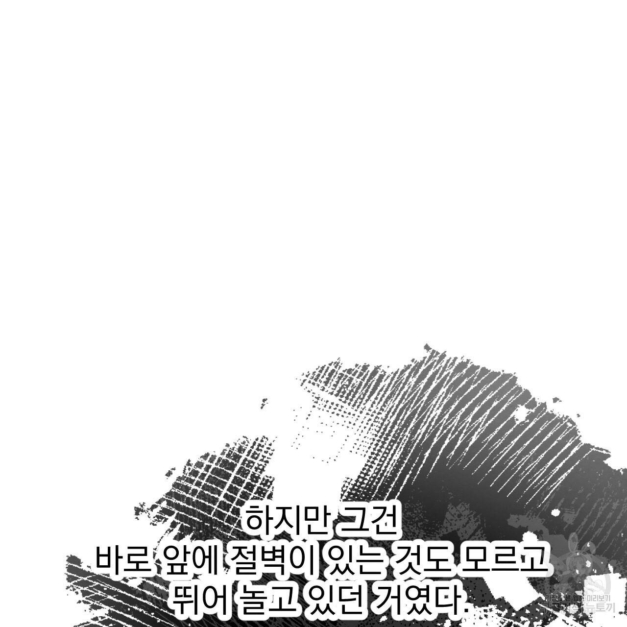 나쁘니까 더 25화 16