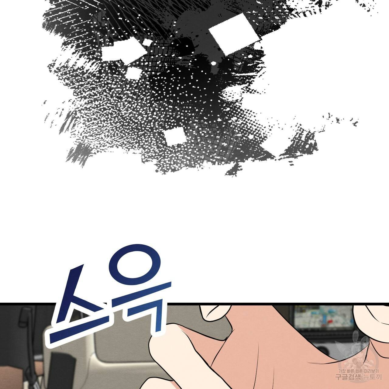 나쁘니까 더 25화 17