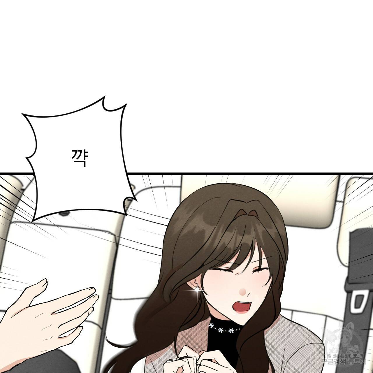 나쁘니까 더 25화 20