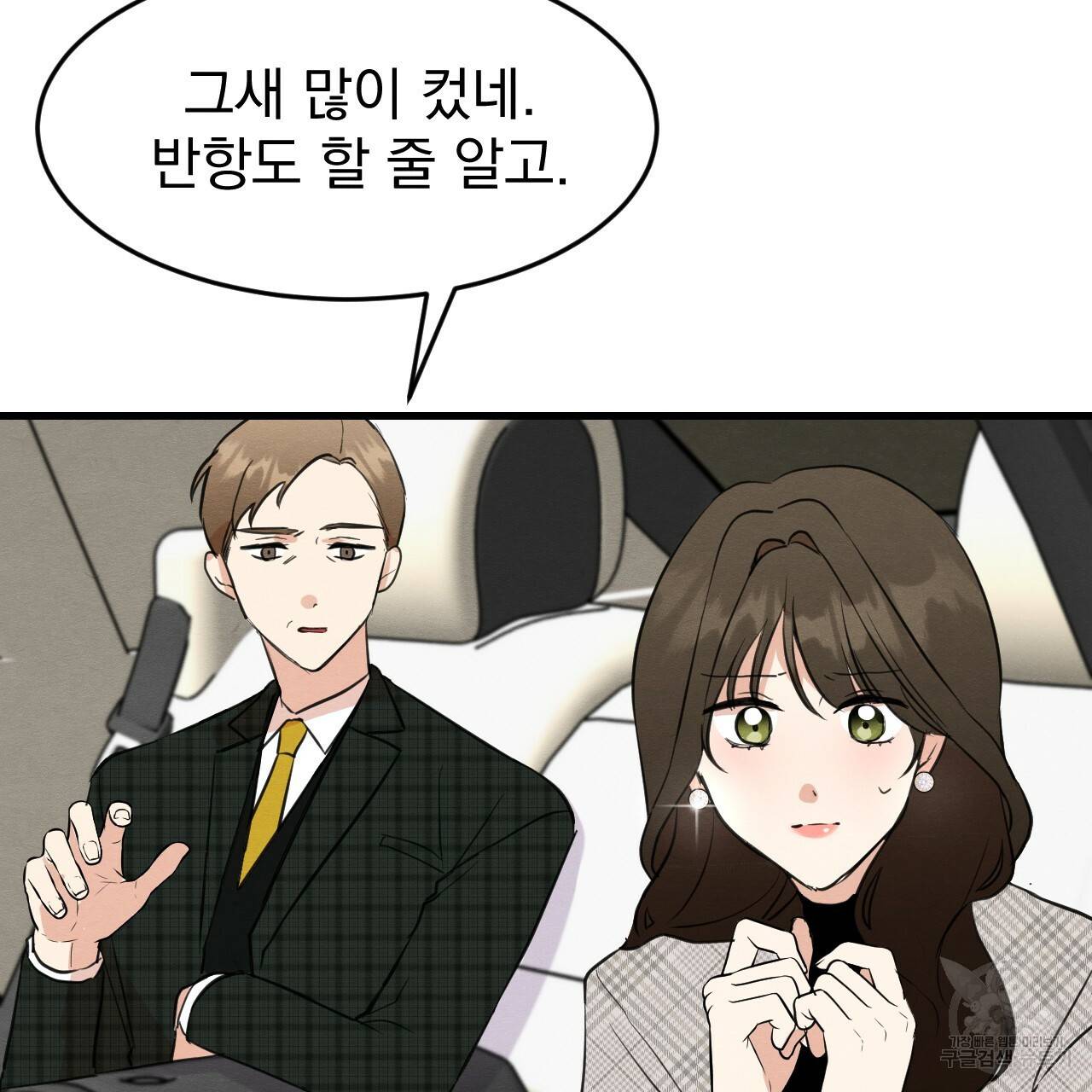 나쁘니까 더 25화 22