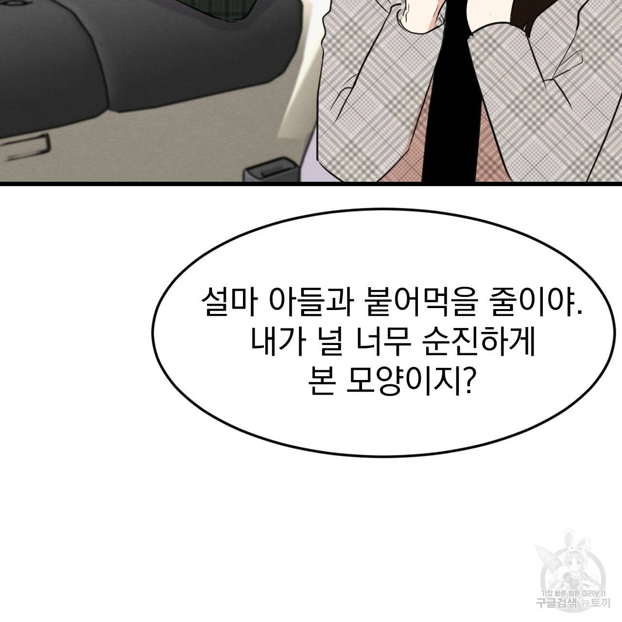 나쁘니까 더 25화 23