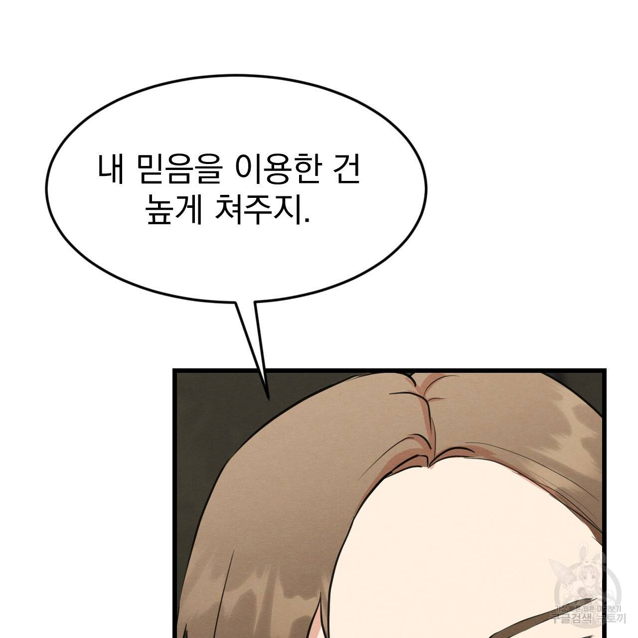 나쁘니까 더 25화 24