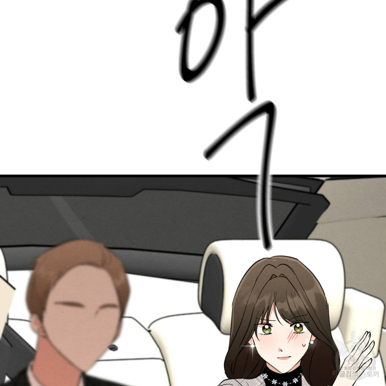 나쁘니까 더 25화 29