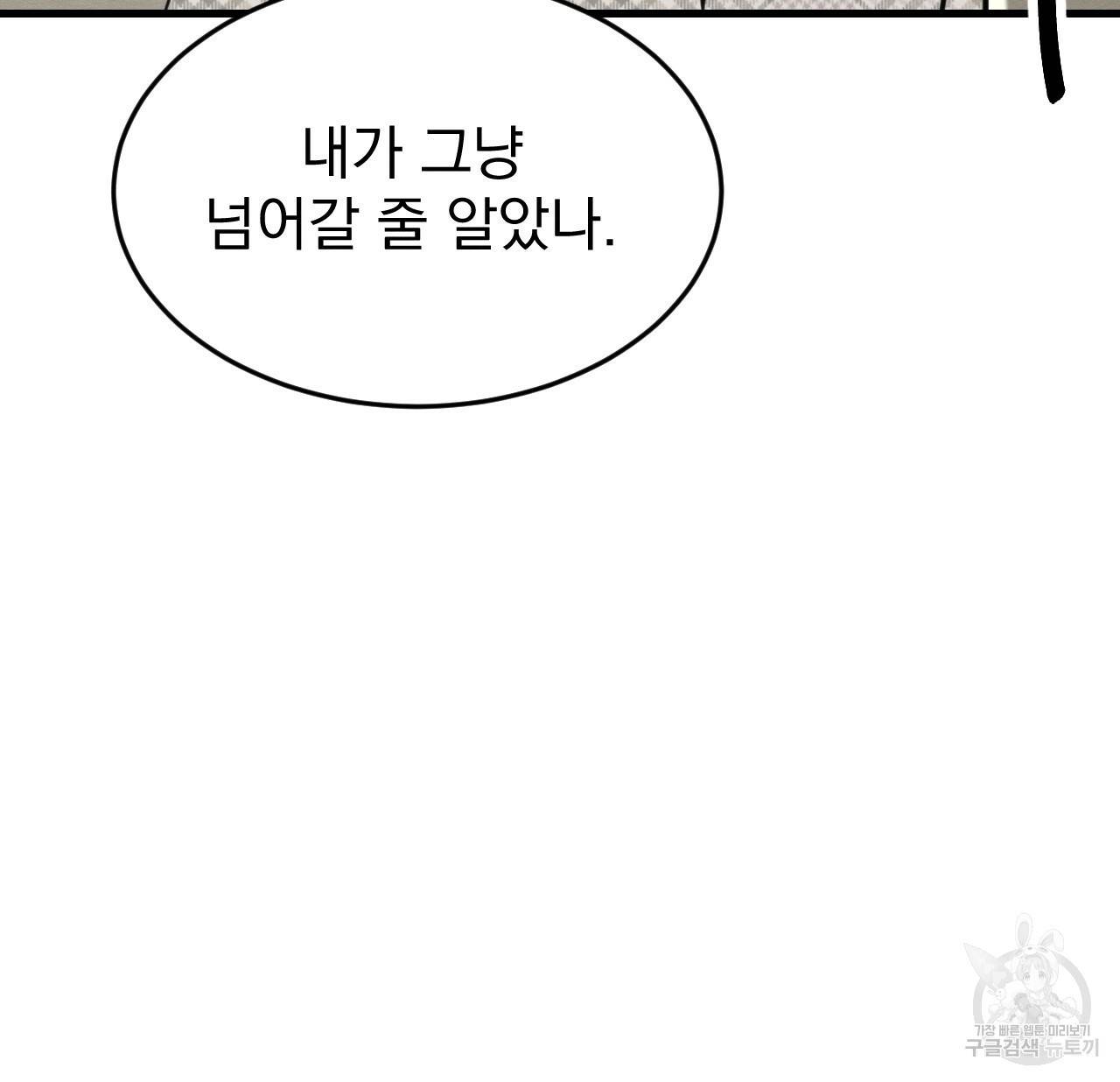 나쁘니까 더 25화 35