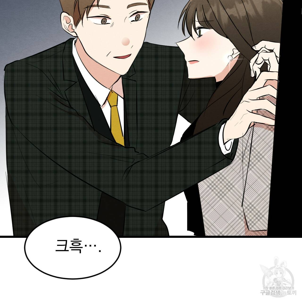 나쁘니까 더 25화 37