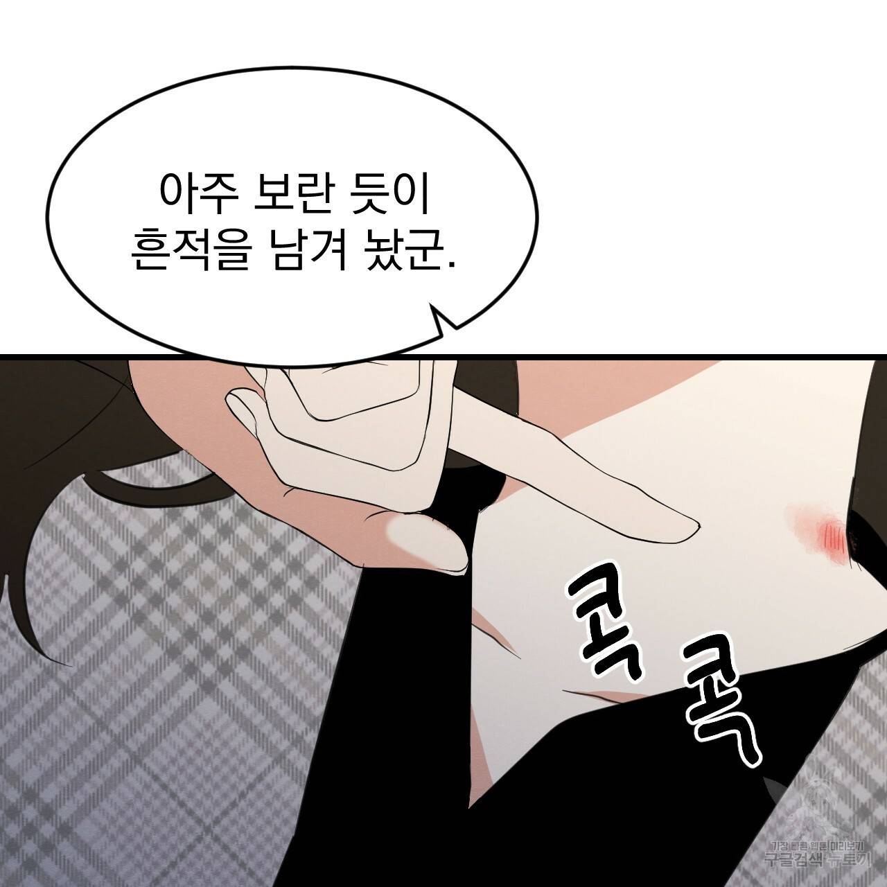 나쁘니까 더 25화 44