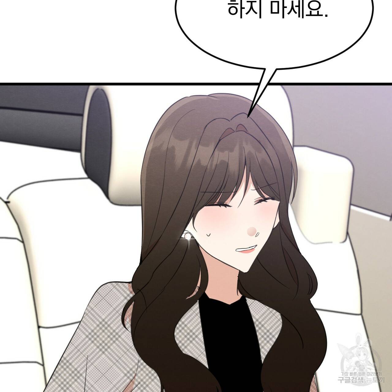 나쁘니까 더 25화 46
