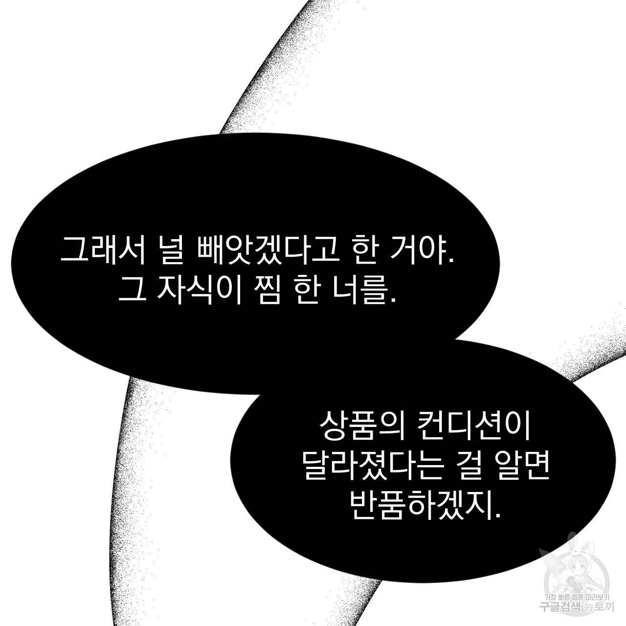 나쁘니까 더 25화 52