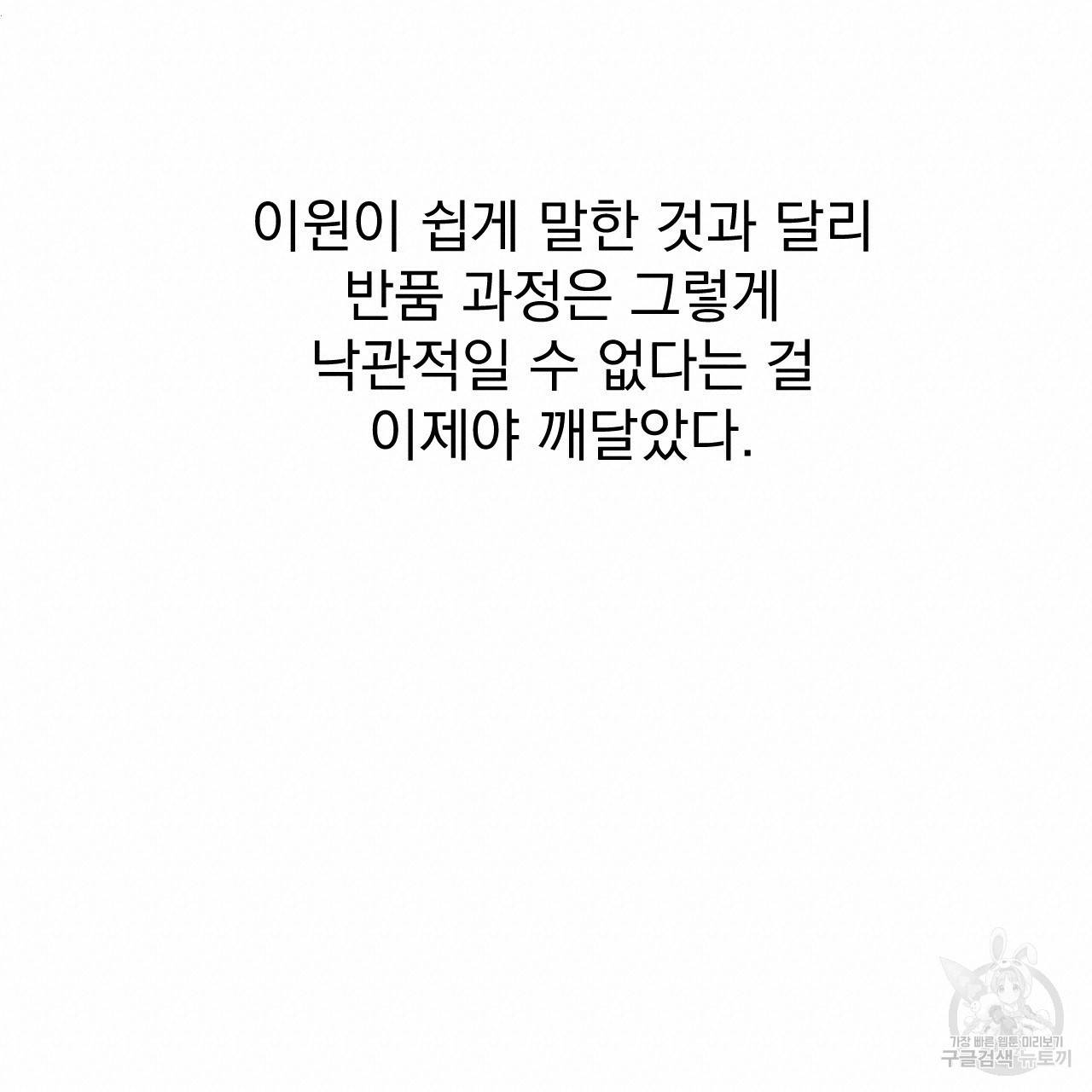 나쁘니까 더 25화 54