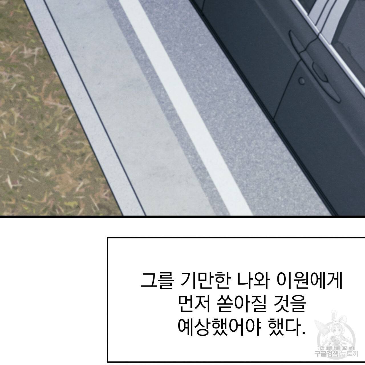 나쁘니까 더 25화 56