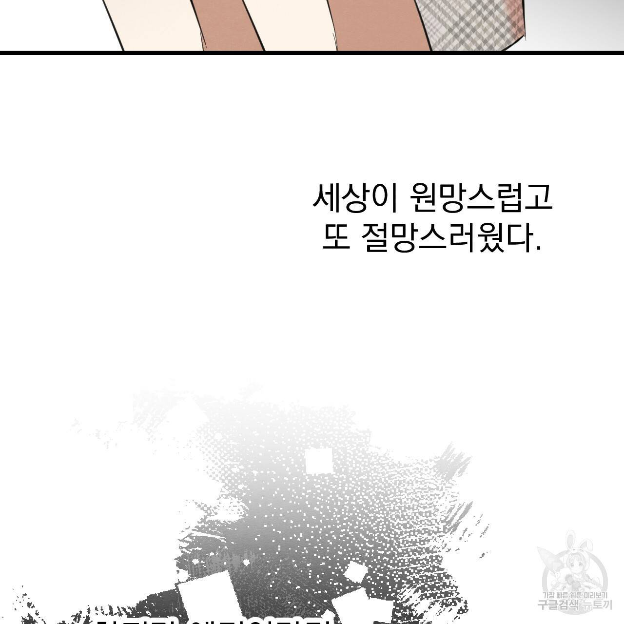 나쁘니까 더 25화 59