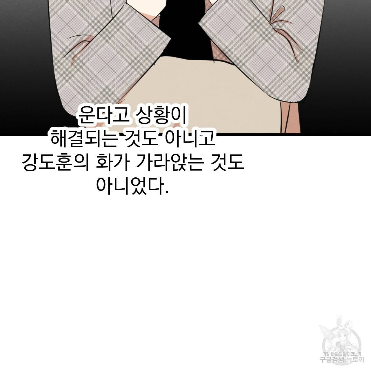 나쁘니까 더 25화 62