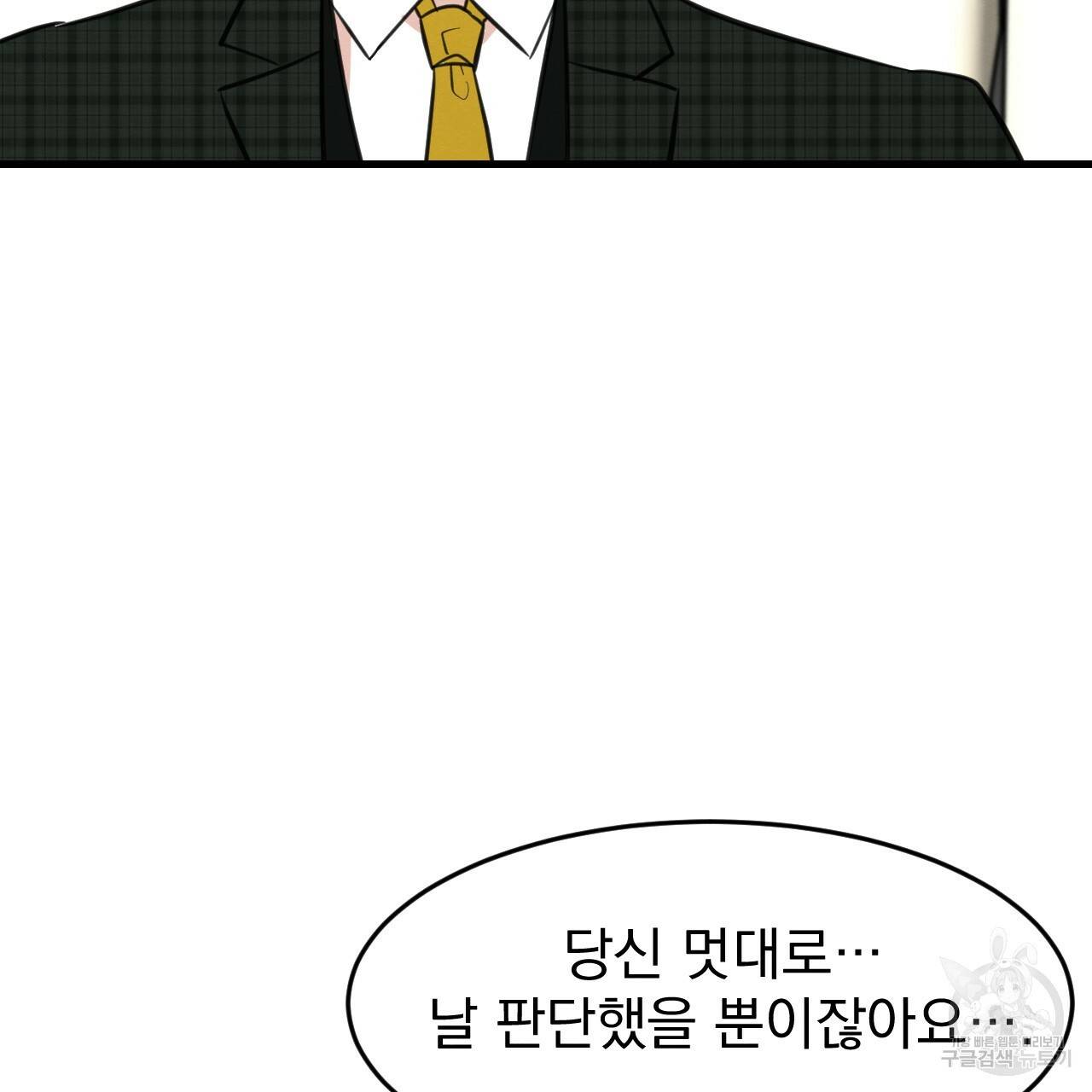 나쁘니까 더 25화 64