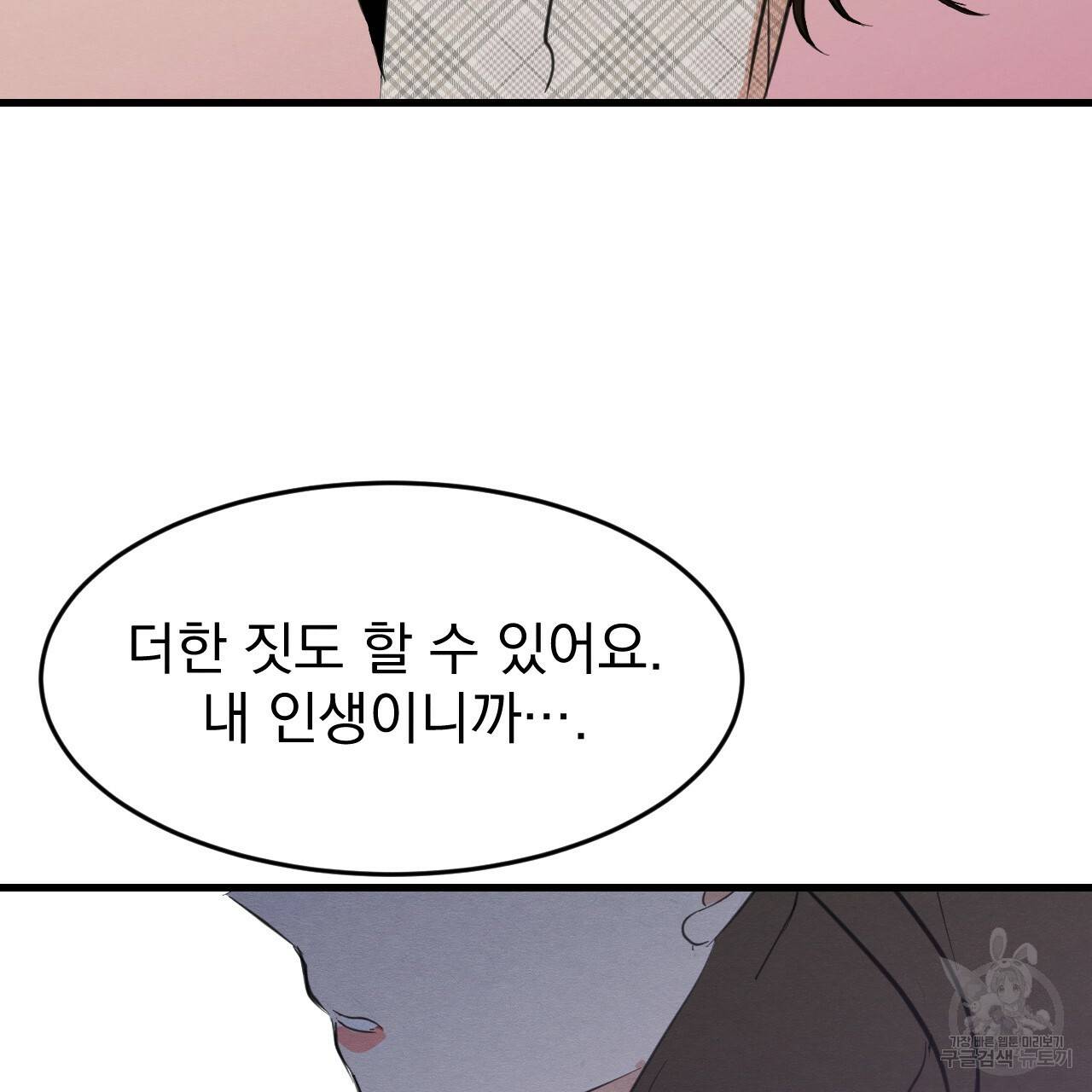 나쁘니까 더 25화 66
