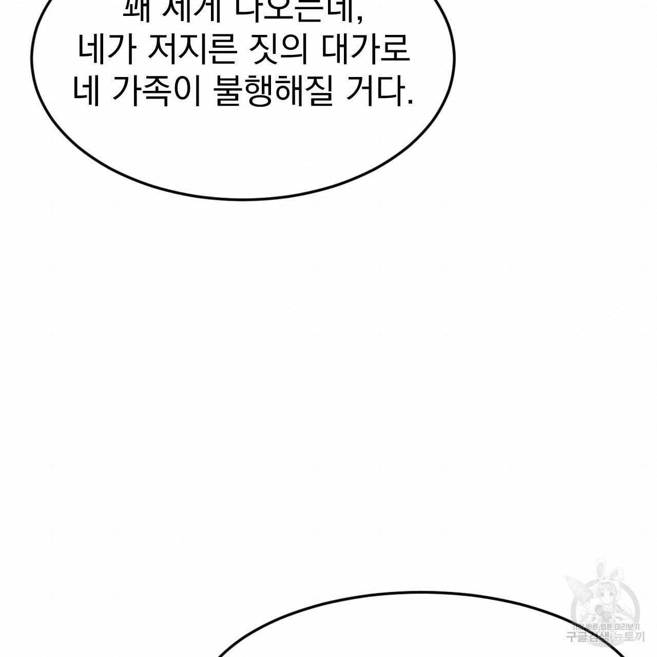 나쁘니까 더 25화 72