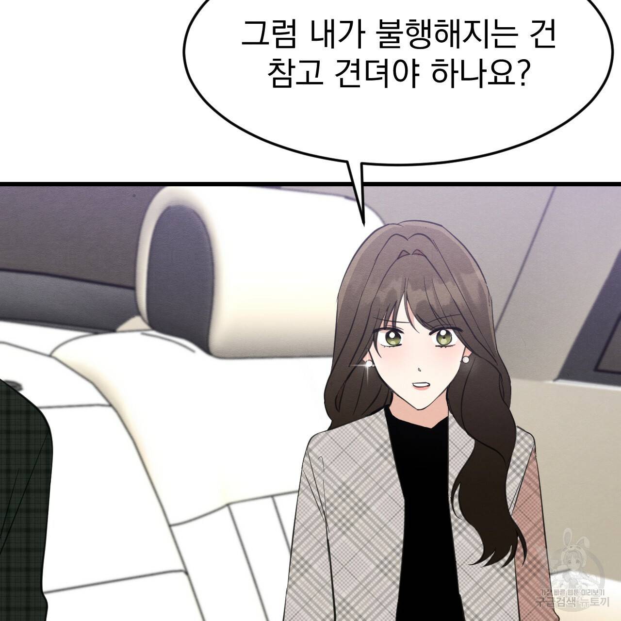 나쁘니까 더 25화 73