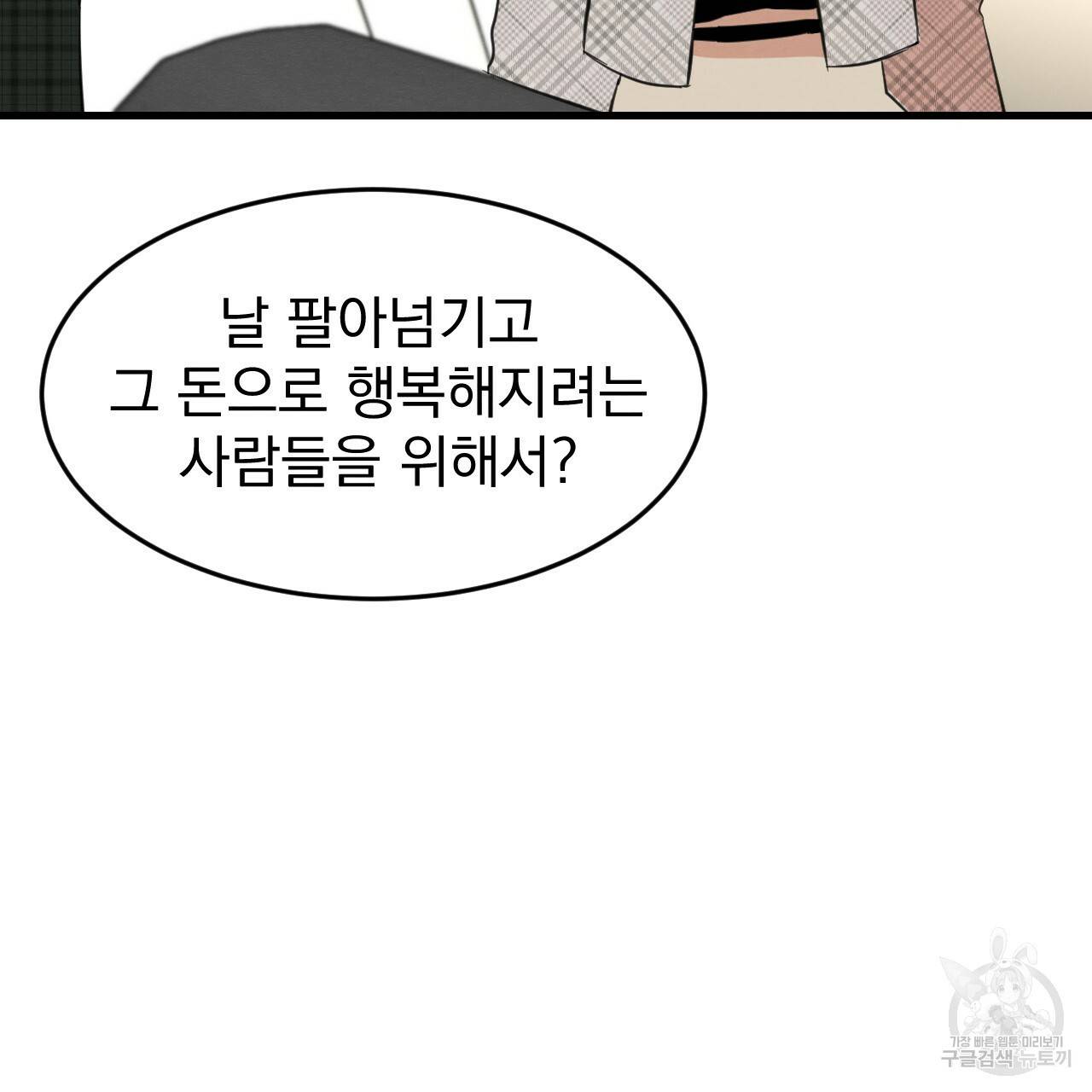 나쁘니까 더 25화 74