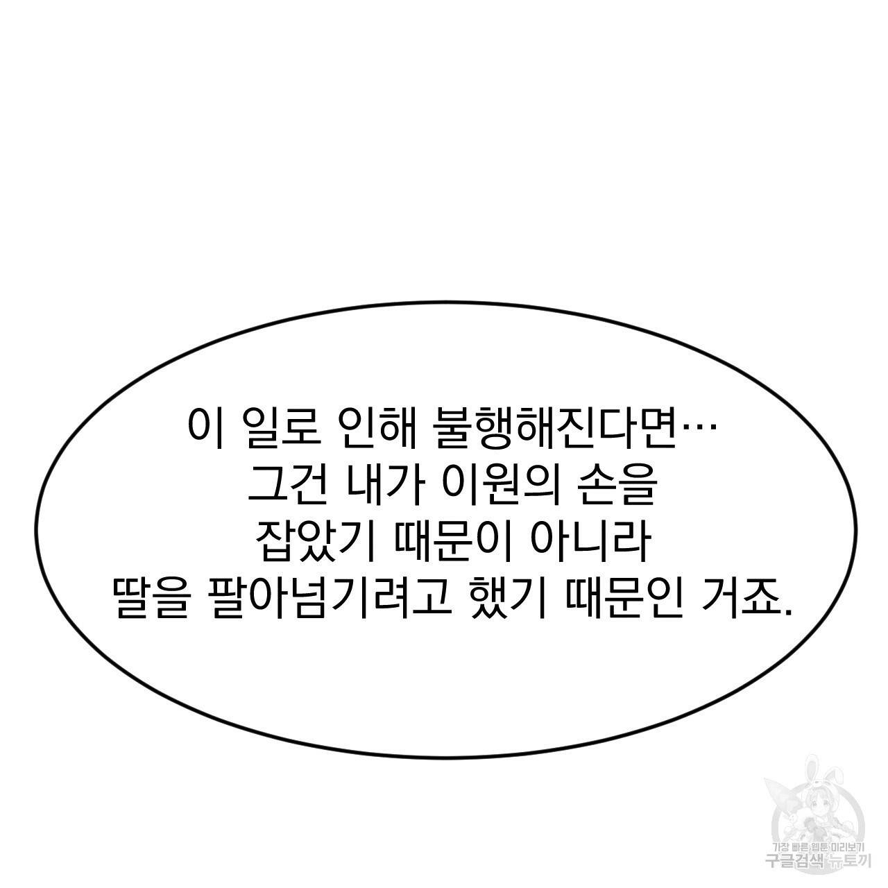 나쁘니까 더 25화 75