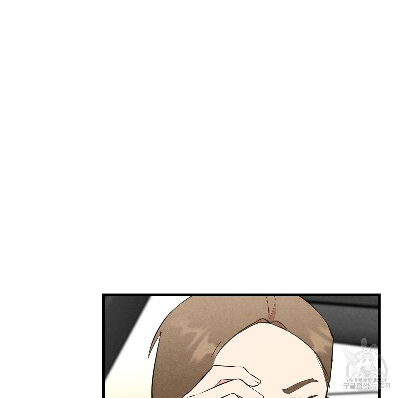 나쁘니까 더 25화 76