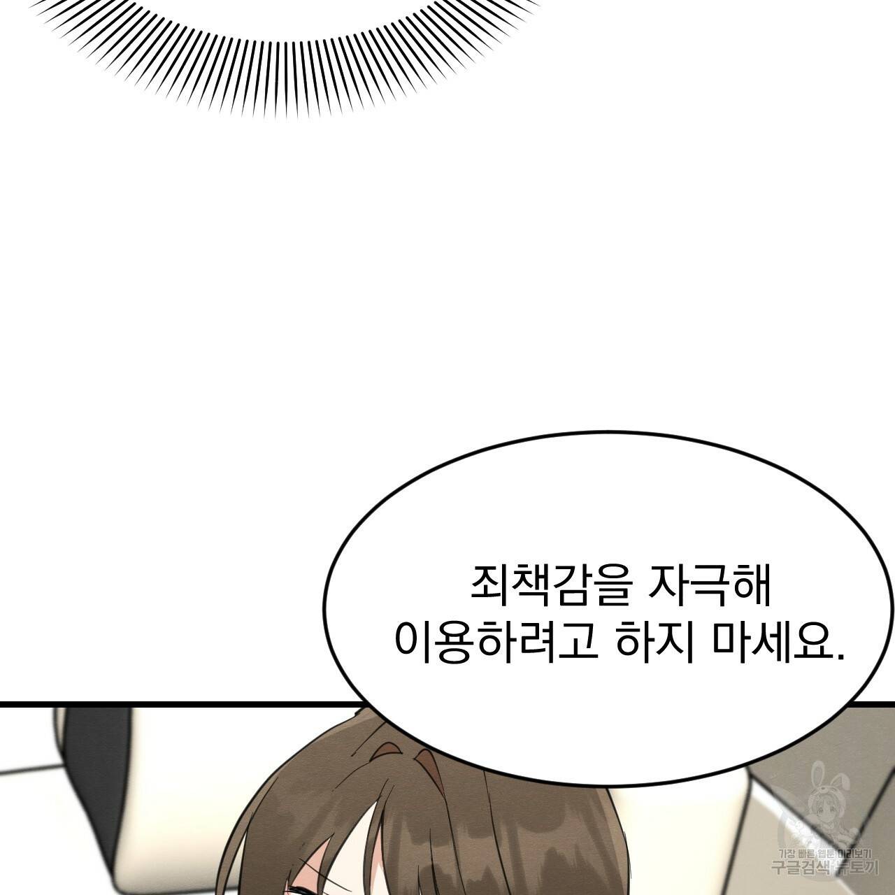 나쁘니까 더 25화 78