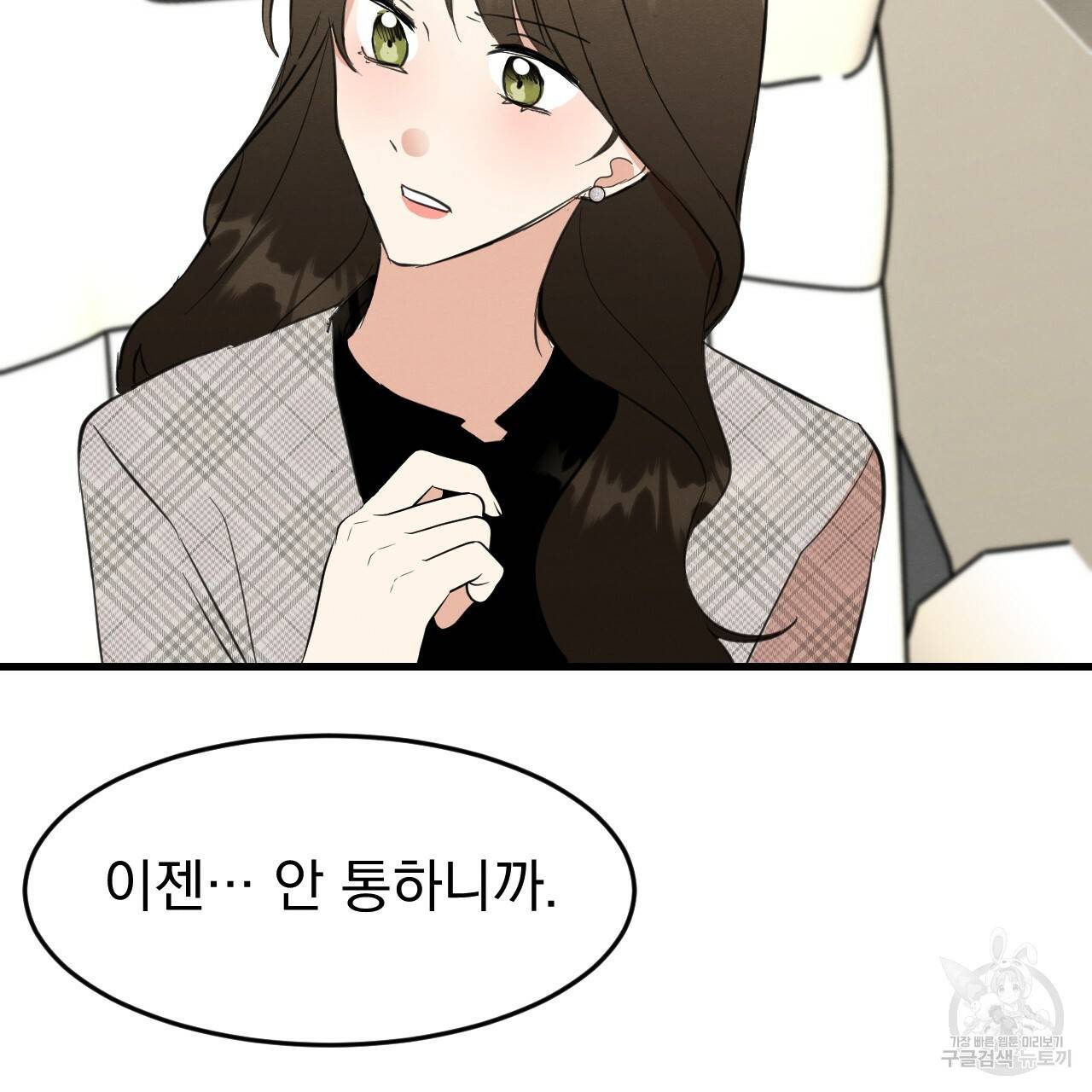 나쁘니까 더 25화 79