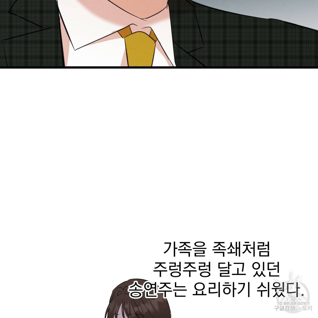나쁘니까 더 25화 81