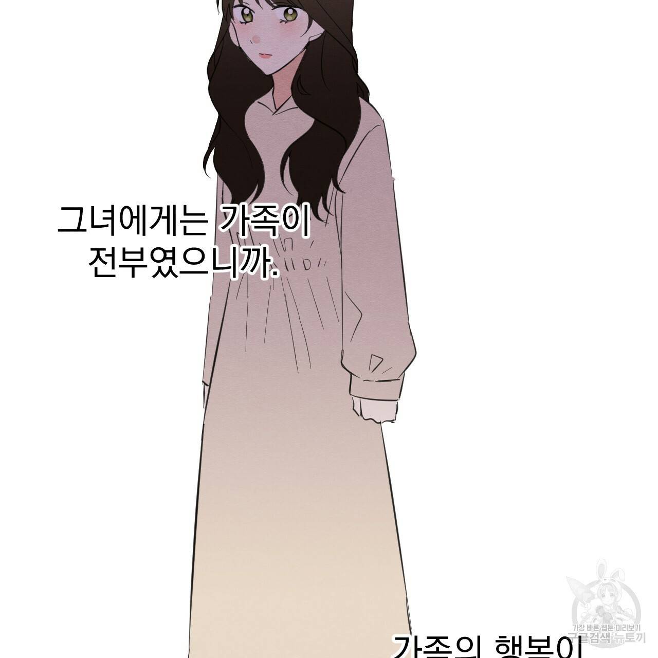 나쁘니까 더 25화 82