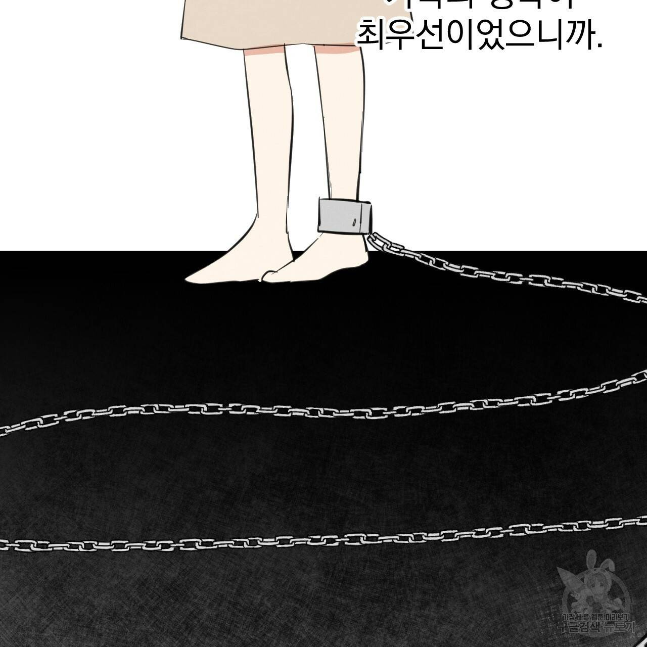 나쁘니까 더 25화 83