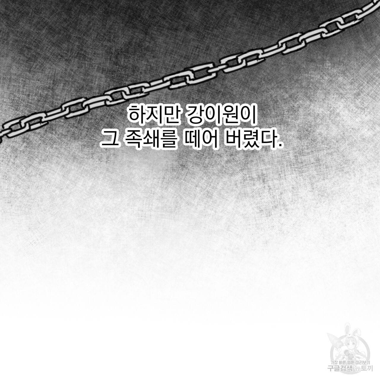 나쁘니까 더 25화 84