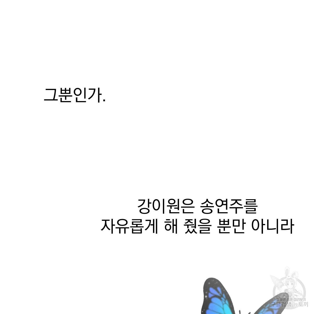 나쁘니까 더 25화 86