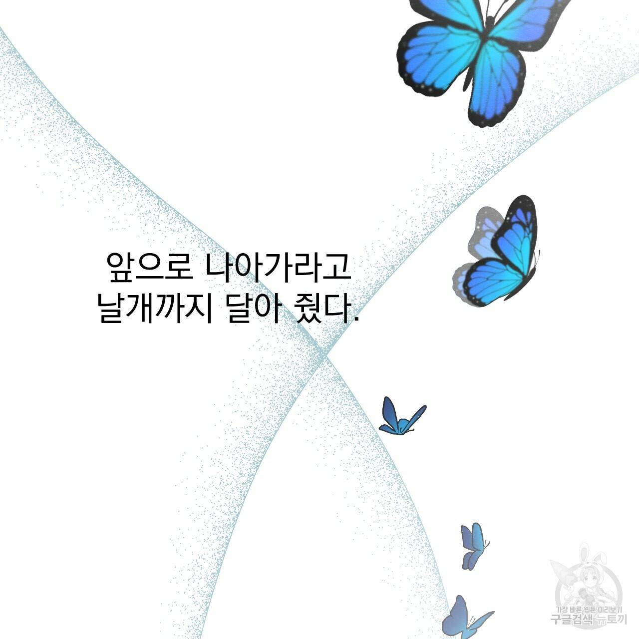 나쁘니까 더 25화 87