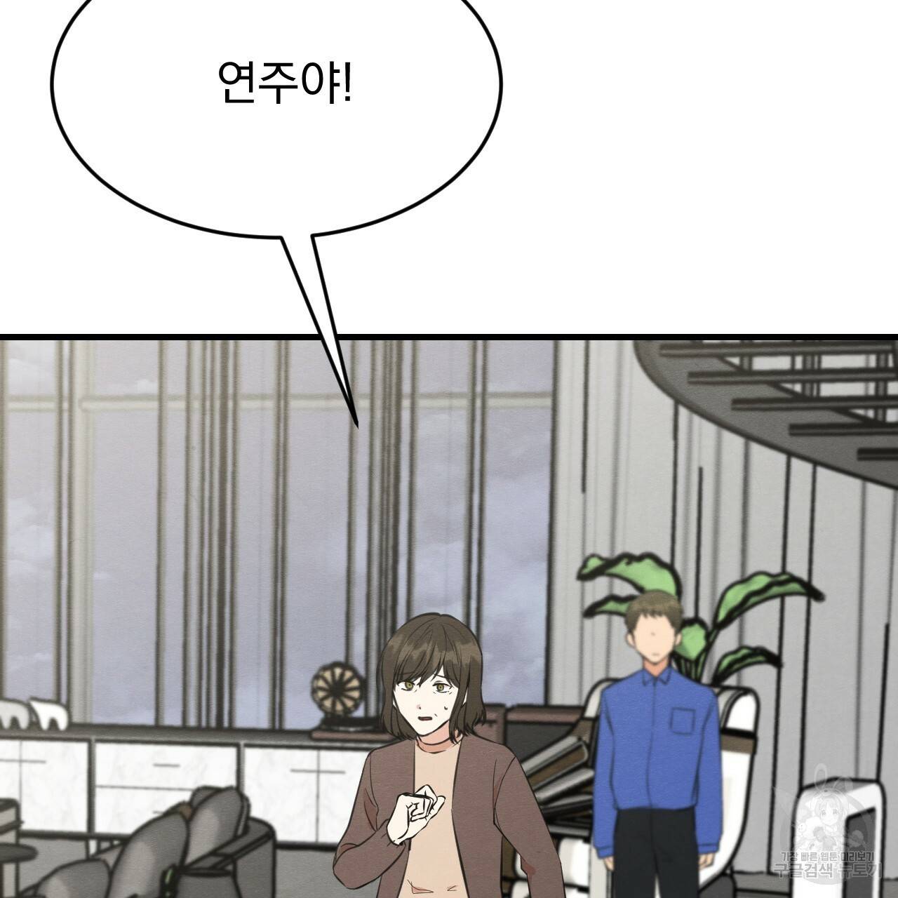 나쁘니까 더 25화 97