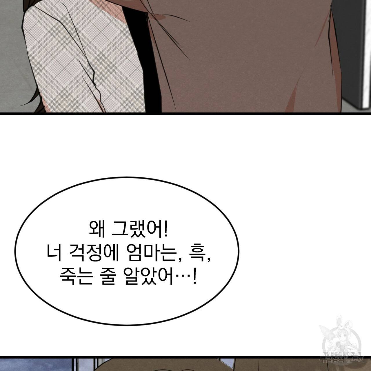 나쁘니까 더 25화 100