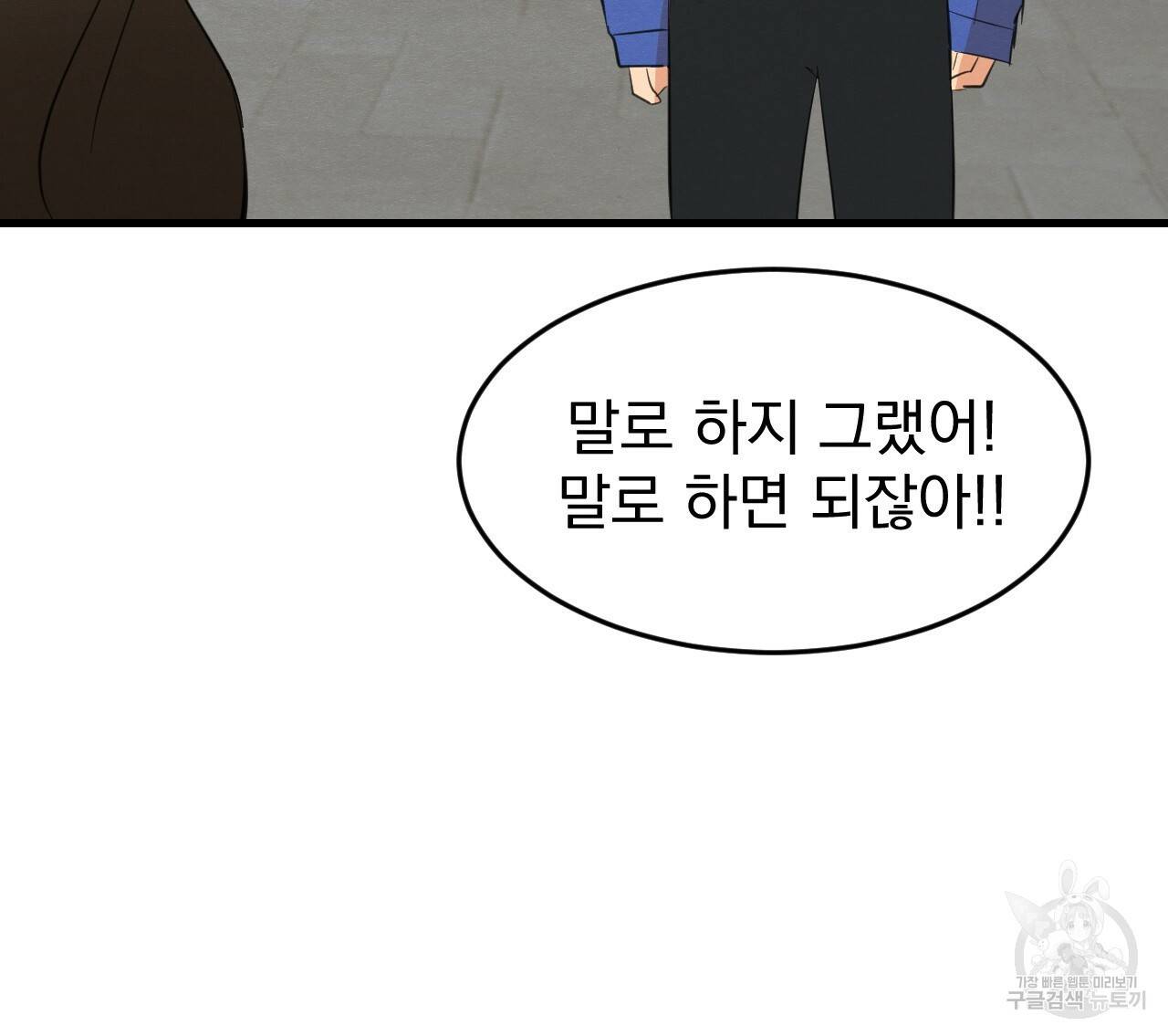 나쁘니까 더 25화 103