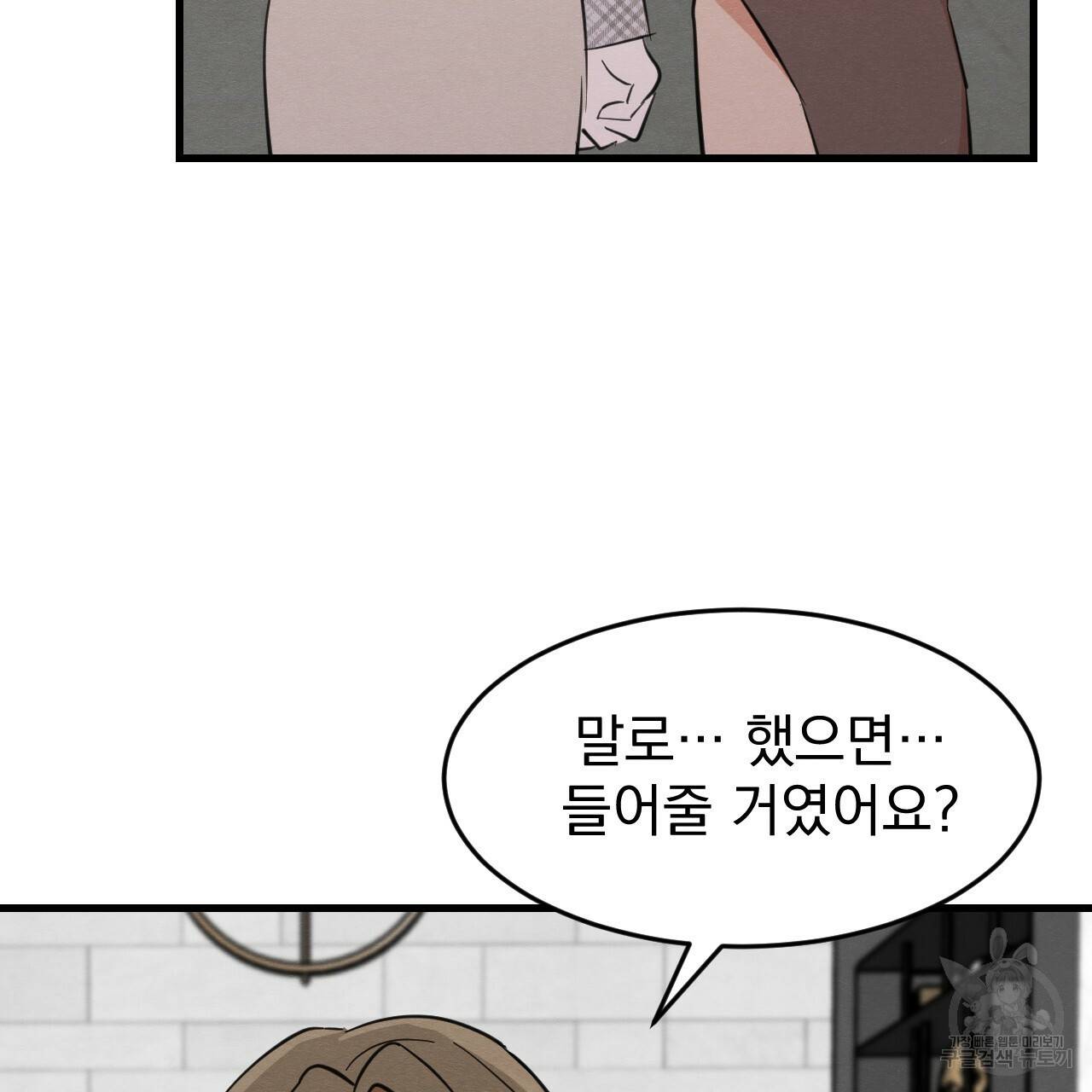 나쁘니까 더 25화 107