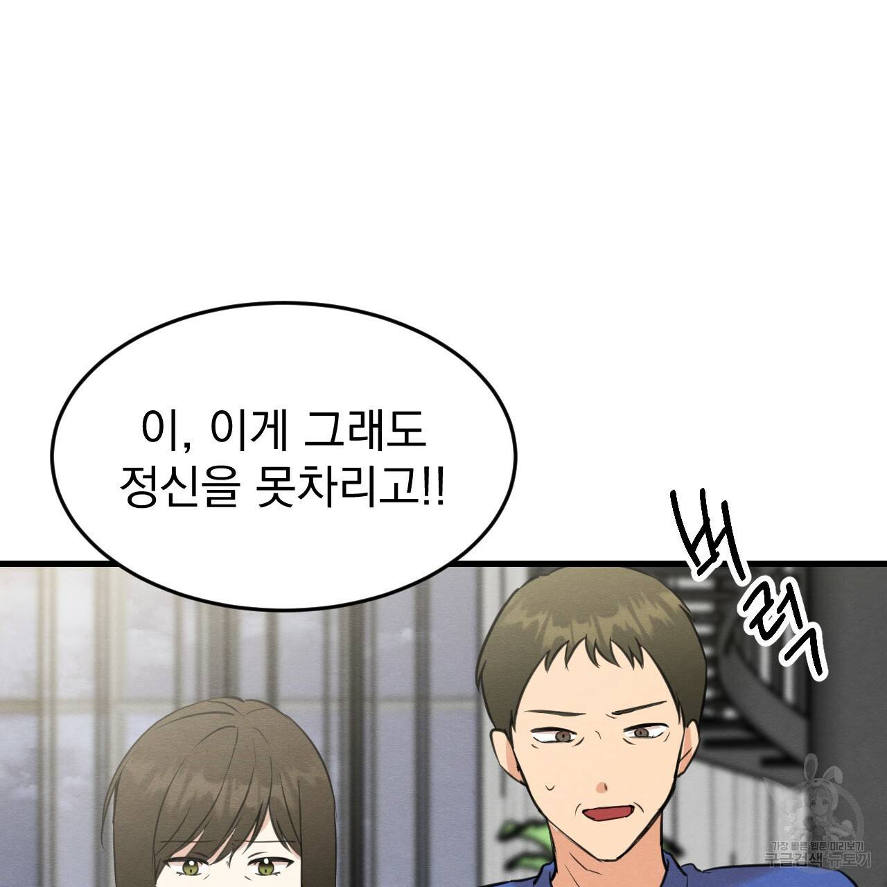 나쁘니까 더 25화 109